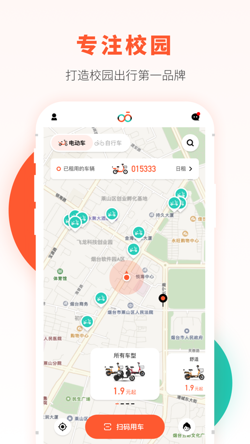 校易行app 截图2