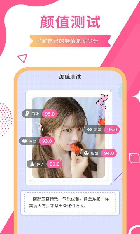 一键测颜值app 截图5