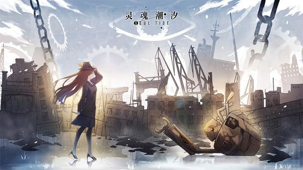 灵魂潮汐最新版 1