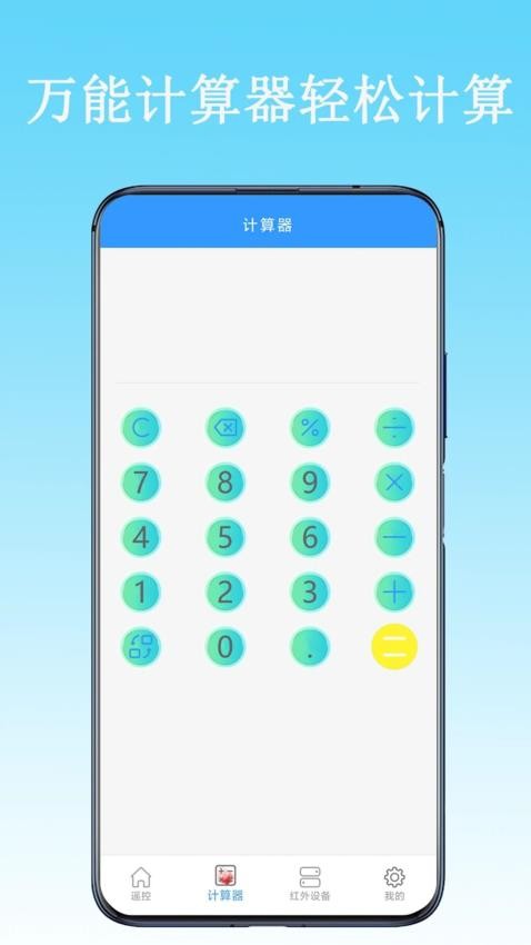 全能遥控器云智家app 1