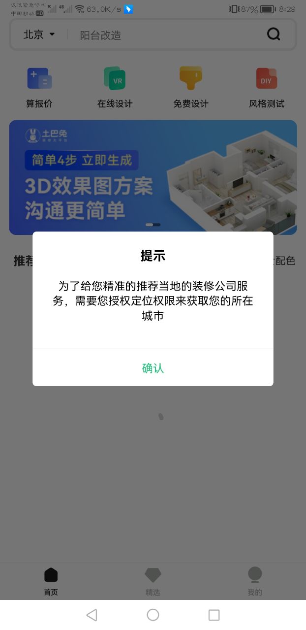 3D装修设计 截图3