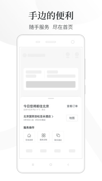 亞朵app v3.17.2 截圖3