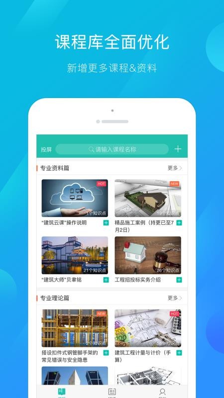 建筑云课（老师端）app 截图4