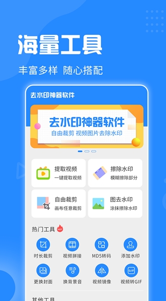 去水印神器手机版 截图3