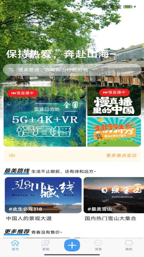 小游游旅行最新版 截图4