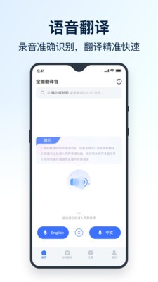 全能翻译官app 截图3