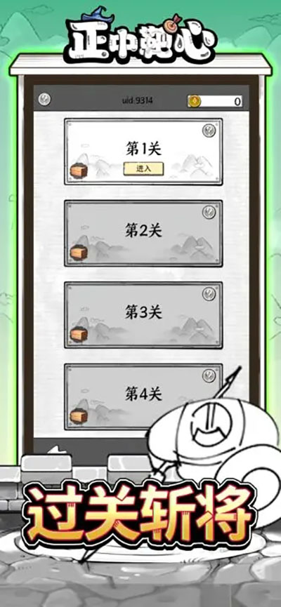 正中靶心无广告 截图3