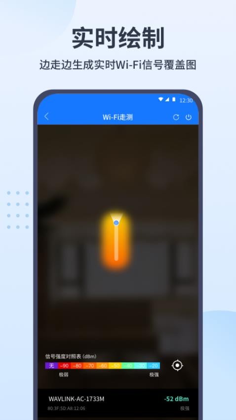 WiFi走测app 截图2