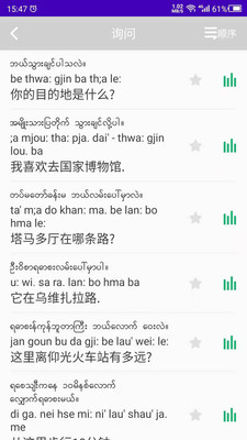 缅甸语自学app 截图4