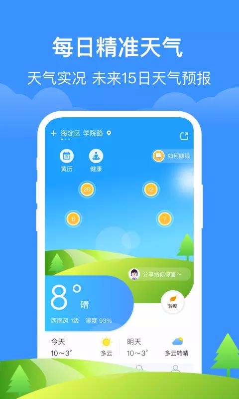 如意天气 截图3