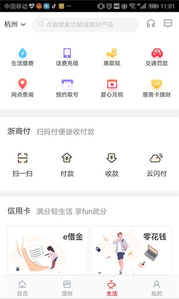 浙银智慧云系统app 截图3