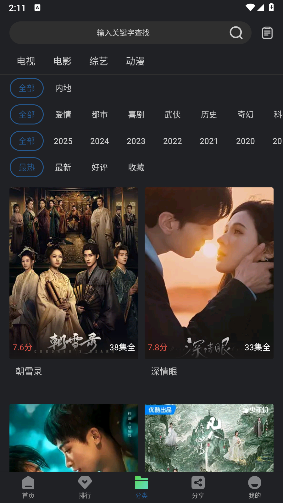 苍耳视频app免费追剧 截图2