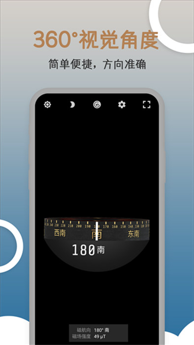 米度指南针 截图3