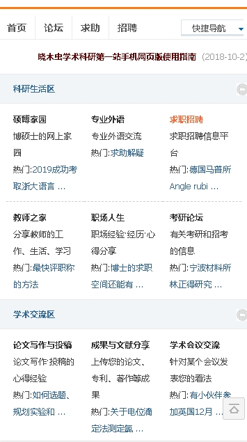 晓木虫APP 截图4
