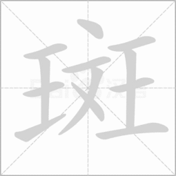 如何确定‘雀’字的部首 1