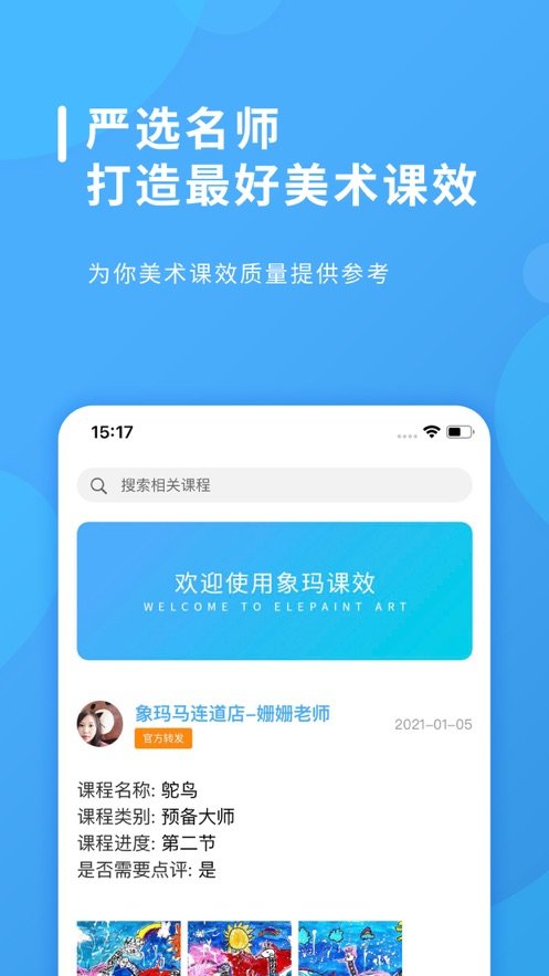 课效宝 截图3