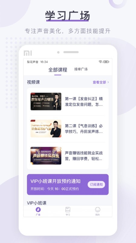 梨花声音研修院 截图4