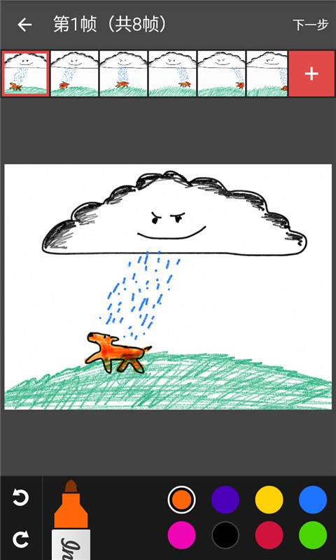 动画制作器 截图2