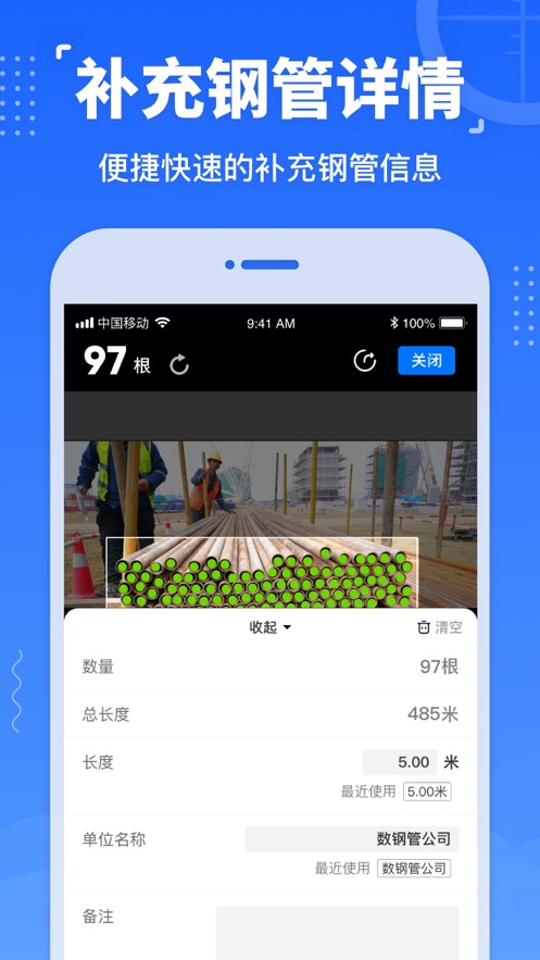 数钢管app v2.8.5 截图2