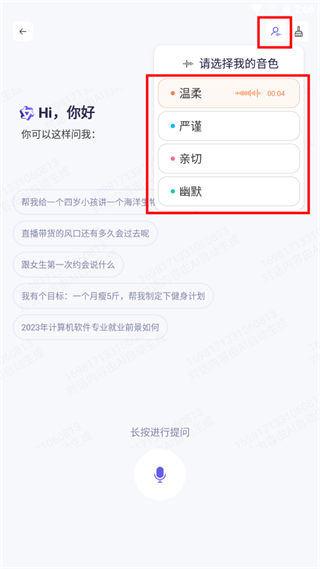 阿里通义千问 截图4