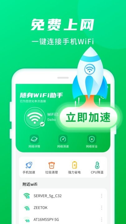 随身wifi助手app 截图3