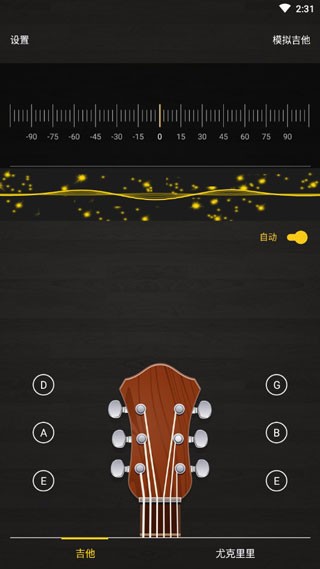 调音器app 1