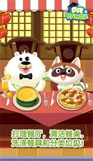 熊猫餐厅 截图1