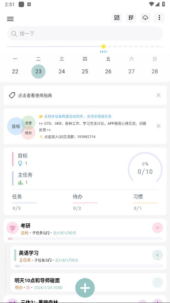 做个目标APP 截图2