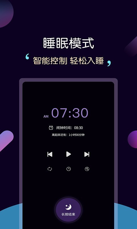 轻松睡眠 截图1