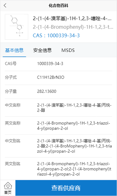 化學加 截圖1