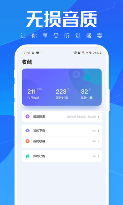 小猫听书 截图4
