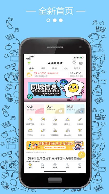 大港微生活app 截图2