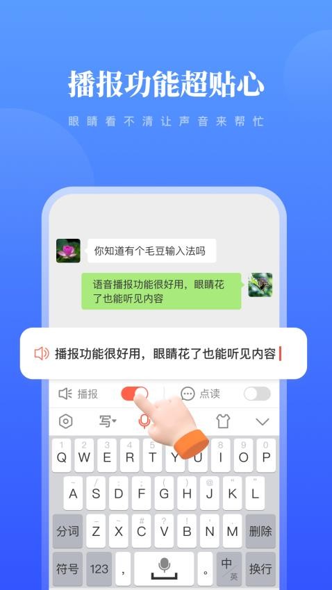 毛豆输入法2025 截图4