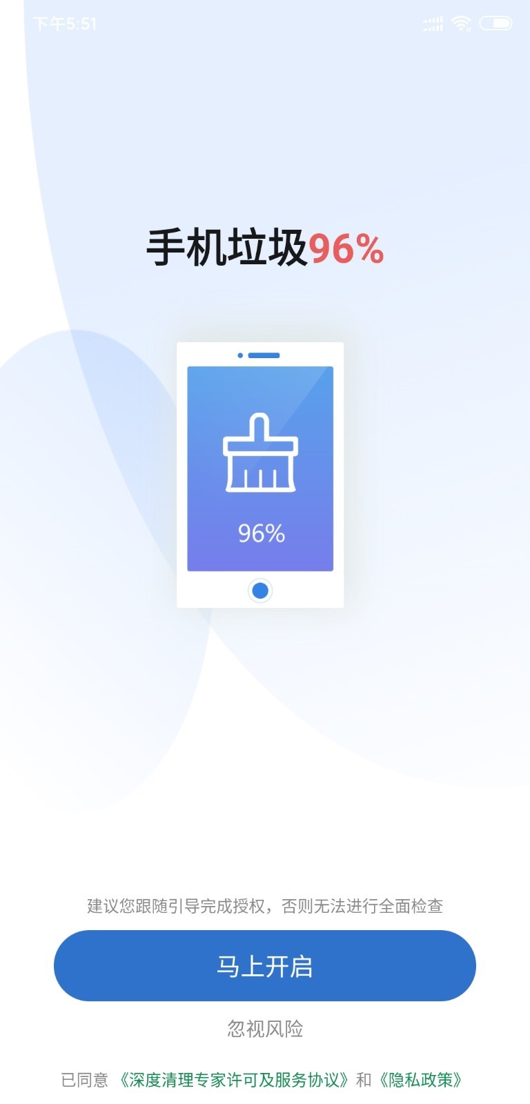 极速手机卫士-极速清理 2.7.3 截图2