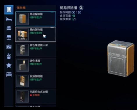 《星球重启》游戏中智能冰箱制作全攻略 1