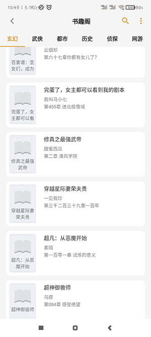 猫番阅读免费漫画书源大全 截图4