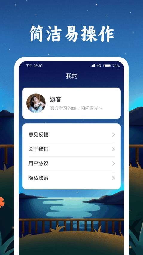 成語金字塔app 1