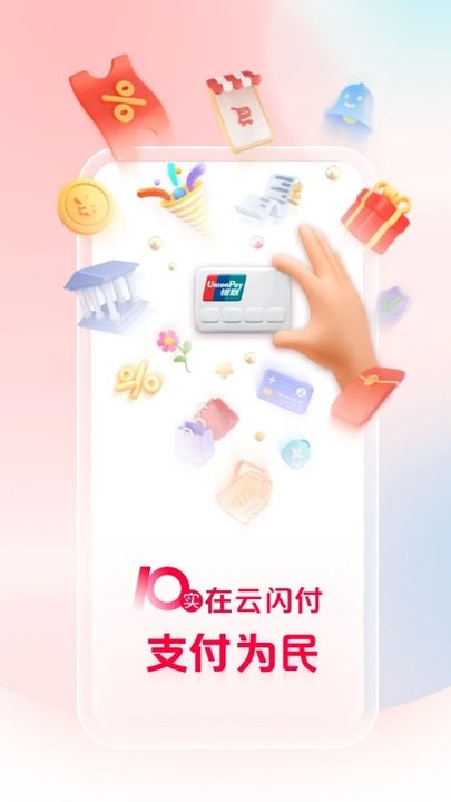 云闪付app官方 截图2