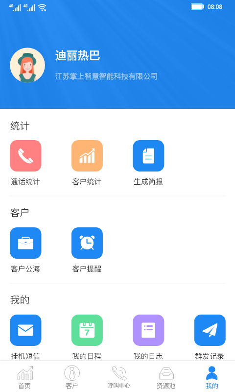 斑马销售宝 截图5