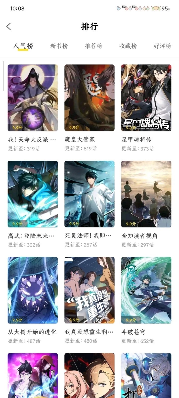 星漫辰2026最新版本 1