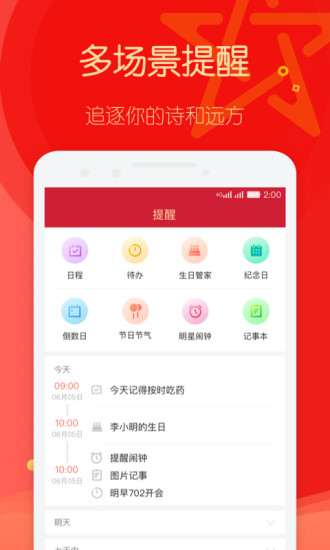 明星日歷app v2.0.5.02 1