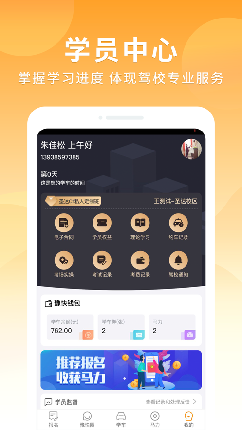 智驾培豫快端app 截图5