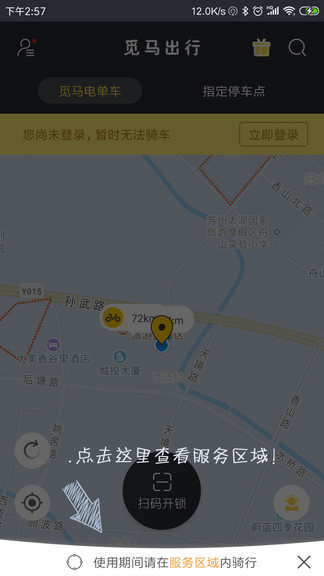觅马出行最新版v2.4.04 截图2