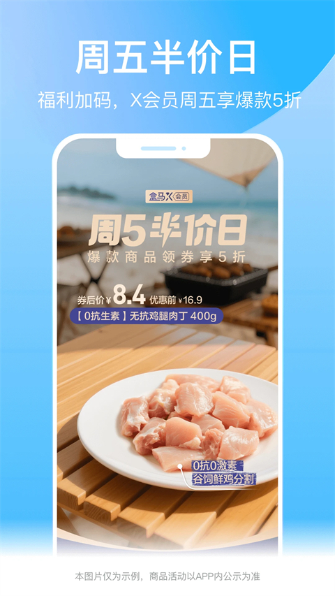 盒马生鲜超市app官方下载 截图2