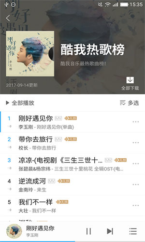 酷狗音乐HD 截图4