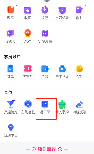 CCtalk怎么查询通讯录 CCtalk查询通讯录教程介绍 3