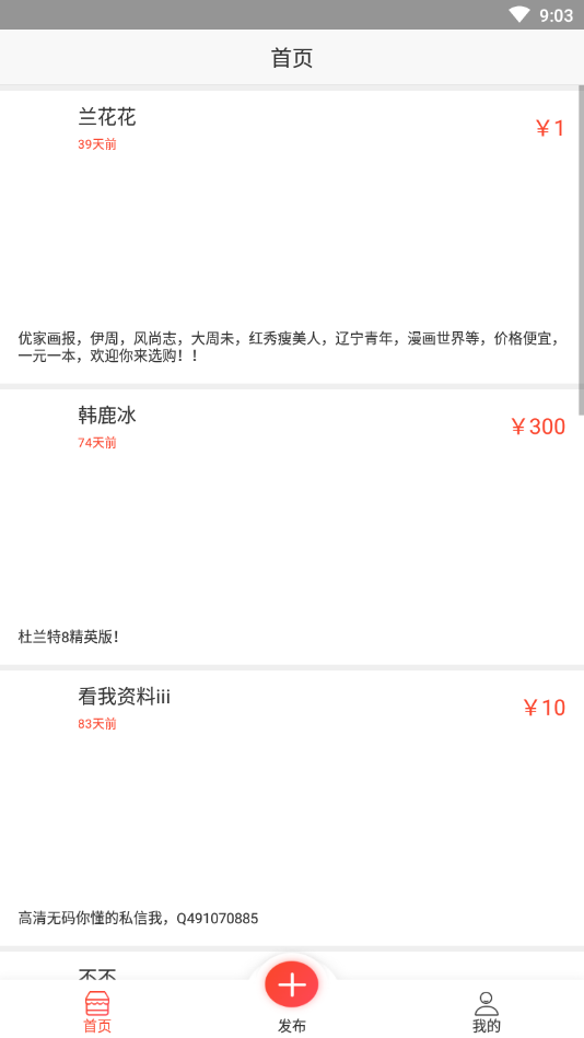 二手多多 截图3