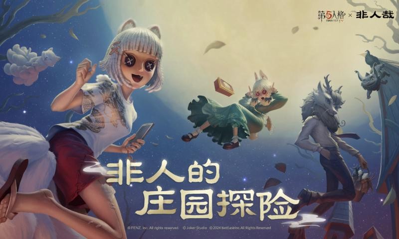 第五人格六周年 截图3