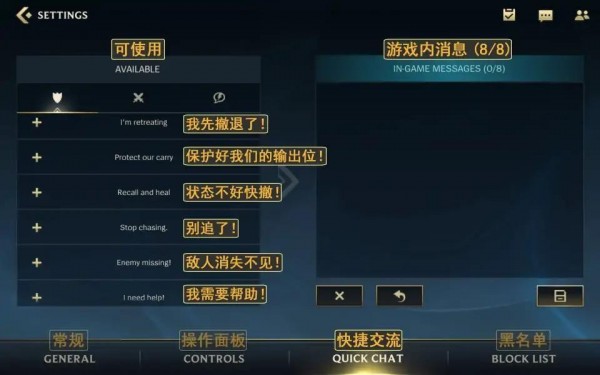 英雄联盟手游设置翻译中文对照是什么_中文设置界面图文分享 10