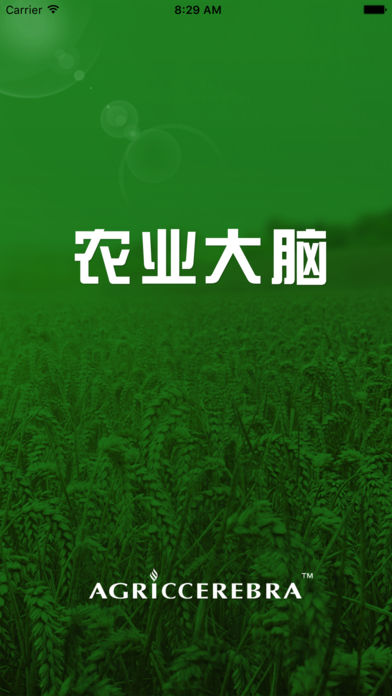 农业大脑手机版 1